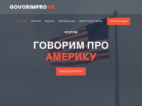 'govorimpro.us' screenshot