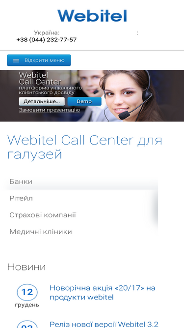 webitel.ua