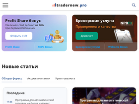 'tradernew.pro' screenshot