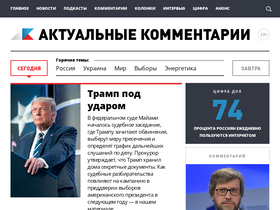 'actualcomment.ru' screenshot