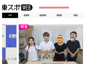 'tokyo-sports.co.jp' screenshot