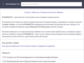 'mynamaz.ru' screenshot