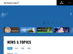 'snownavi.com' screenshot