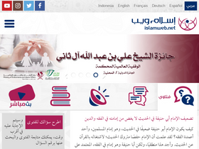 'islamweb.org' screenshot