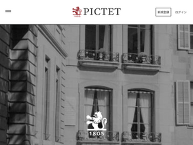 'pictet.co.jp' screenshot