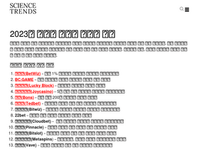 'sciencetrends.com' screenshot