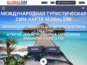 'simglobalsim.ru' screenshot