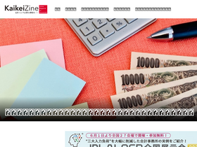 'kaikeizine.jp' screenshot