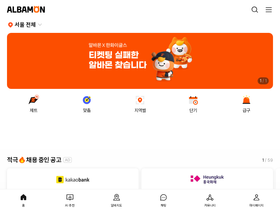 m.albamon.com