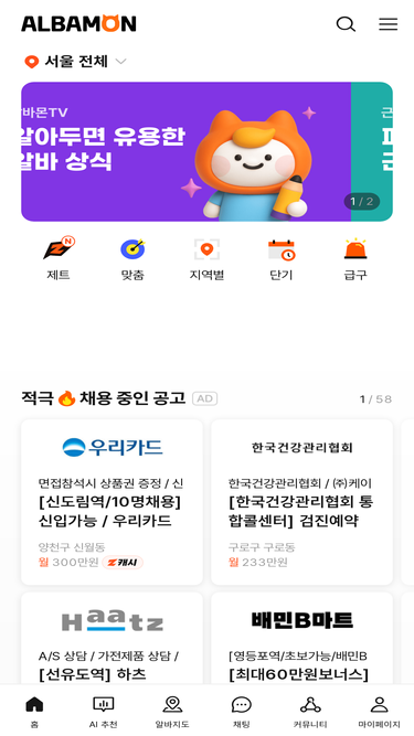 m.albamon.com