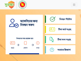 'surokkha.gov.bd' screenshot