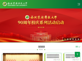 'sydwzx.nwafu.edu.cn' screenshot
