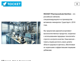 rocketnutrition.ru