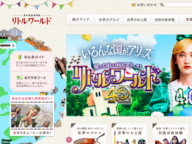 'littleworld.jp' screenshot