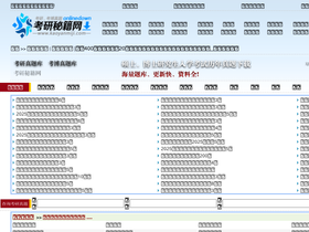 'kaoyanmiji.com' screenshot