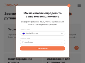 zvonok.com