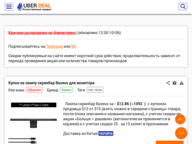 'uberdeal.ru' screenshot