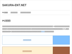 'sakura-ent.net' screenshot