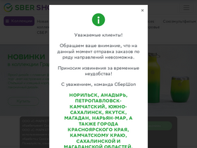 'sbershop.ru' screenshot