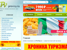 'provisy.ru' screenshot