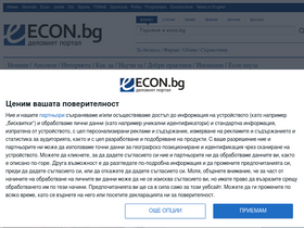 'econ.bg' screenshot