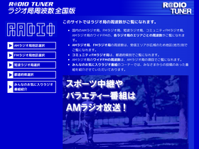 'radiotuner.jp' screenshot