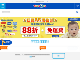 'toysrus.com.hk' screenshot