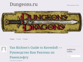 'dungeonsanddragons.ru' screenshot
