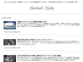'spiritual-media.pink' screenshot