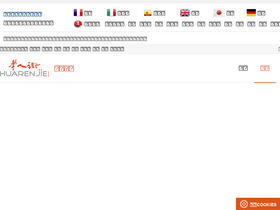 'huarenjie.com' screenshot