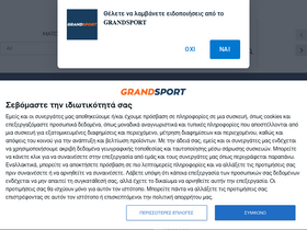'grandsport.gr' screenshot