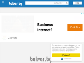 'bukvar.bg' screenshot