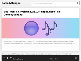 'comedysong.ru' screenshot
