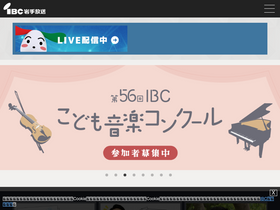 'ibc.co.jp' screenshot