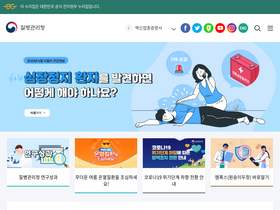 'ncv.kdca.go.kr' screenshot