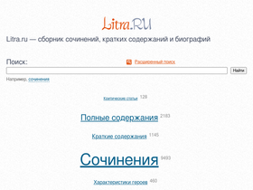 'litra.ru' screenshot