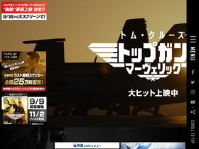 'topgunmovie.jp' screenshot