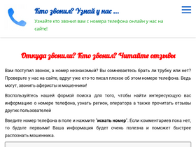 'ktozvonill.ru' screenshot