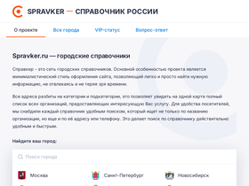 'spravker.ru' screenshot