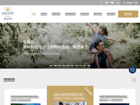 'ascottchina.com' screenshot