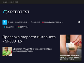 'speedtestt.ru' screenshot