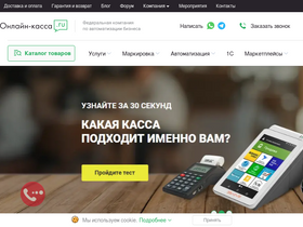 'online-kassa.ru' screenshot