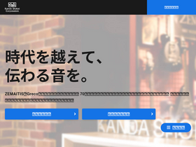 'kandashokai.co.jp' screenshot