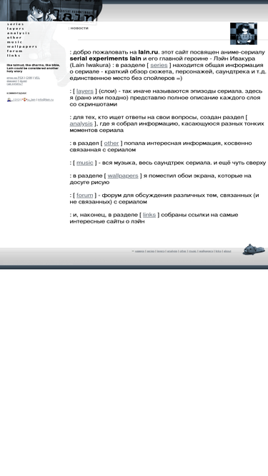 lain.ru