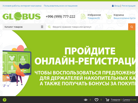 'globus-online.kg' screenshot
