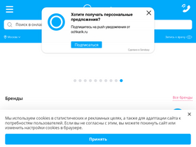 'ochkarik.ru' screenshot