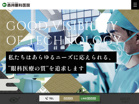 'morii-ganka.jp' screenshot