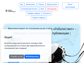 roboposting.ru