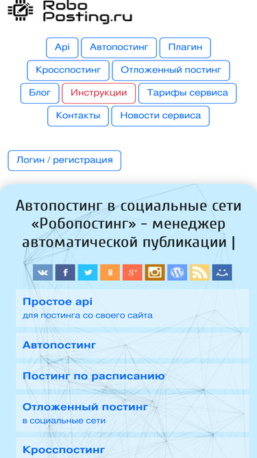 roboposting.ru