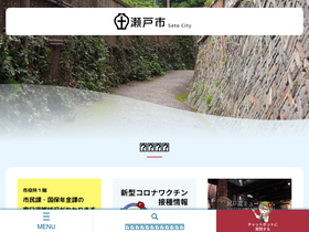 city.seto.aichi.jp